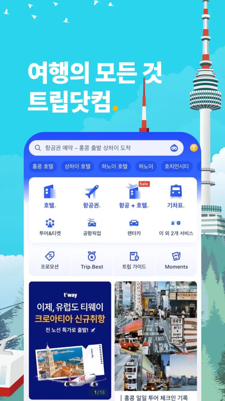Trip.com 스크린샷 1