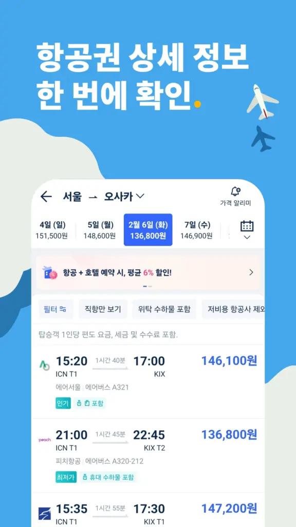 Trip.com 스크린샷 2