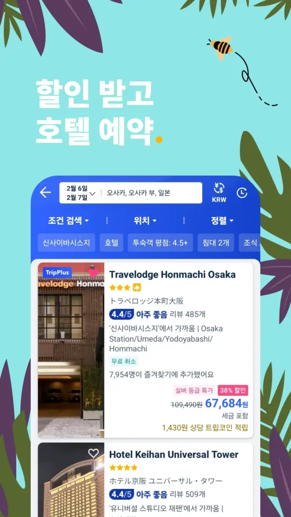 Trip.com 스크린샷 3
