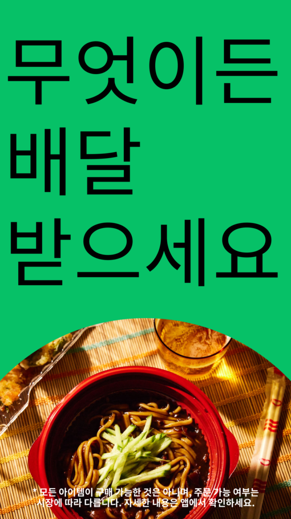 Uber Eats 스크린샷 1