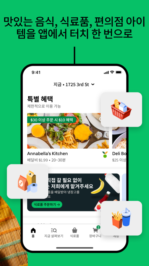 Uber Eats 스크린샷 2