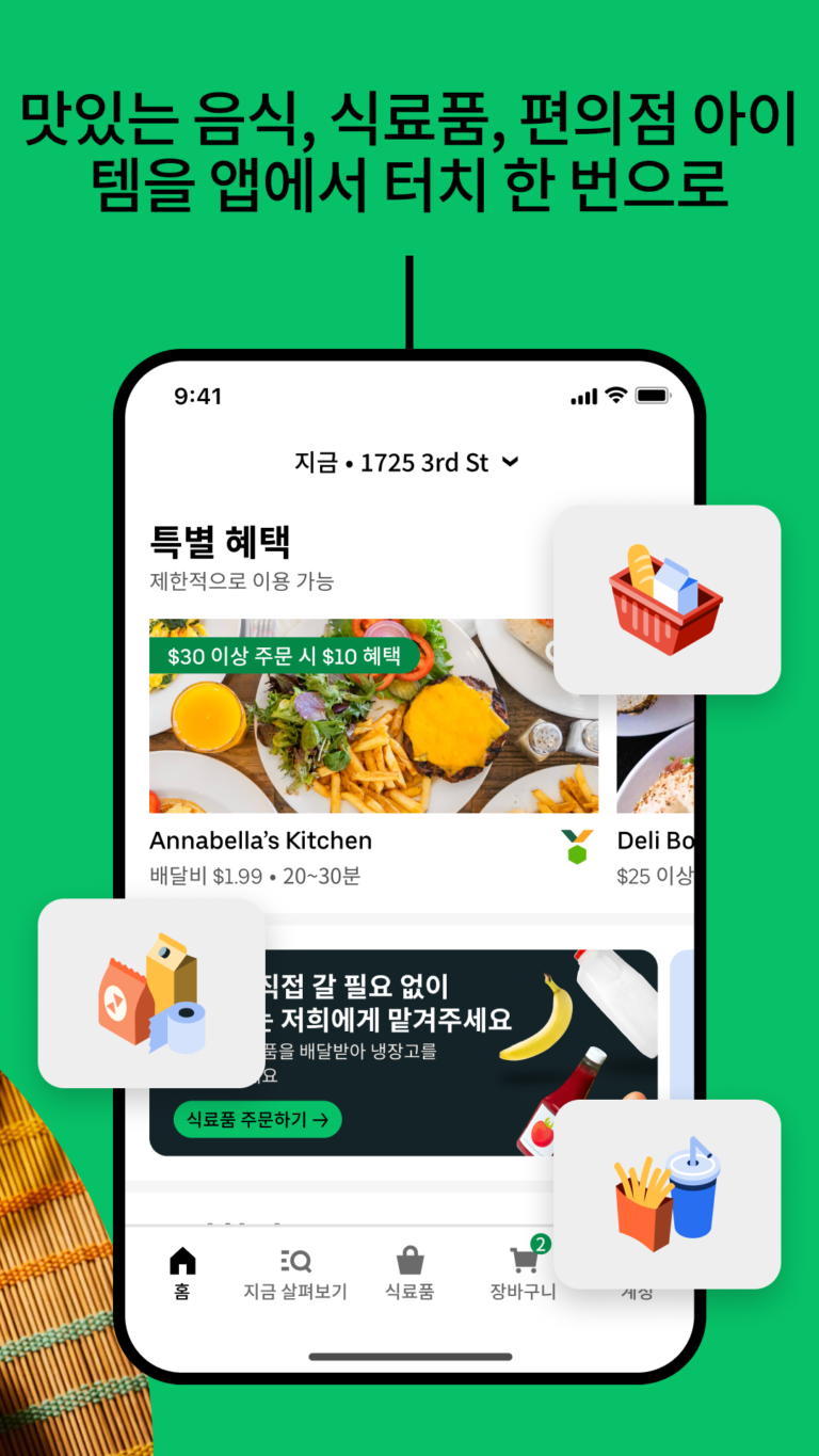 Uber Eats 스크린샷 2