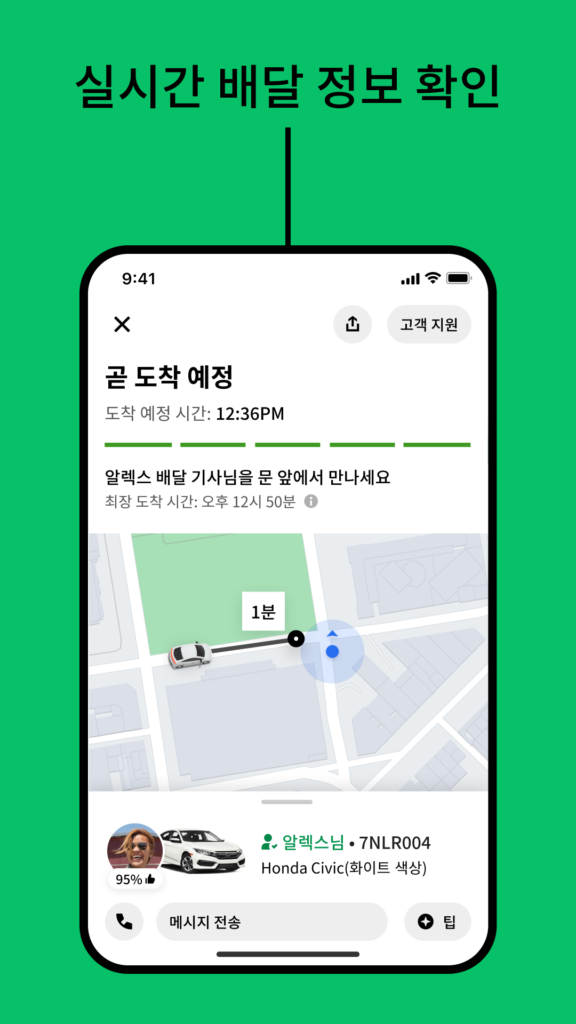 Uber Eats 스크린샷 3