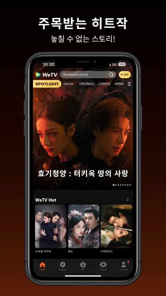 WeTV 스크린샷 1