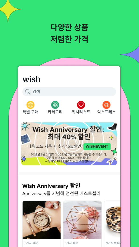 Wish 스크린샷 2