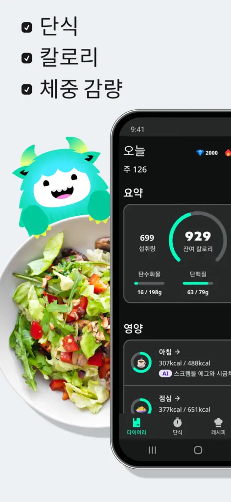 Yazio 스크린샷 1