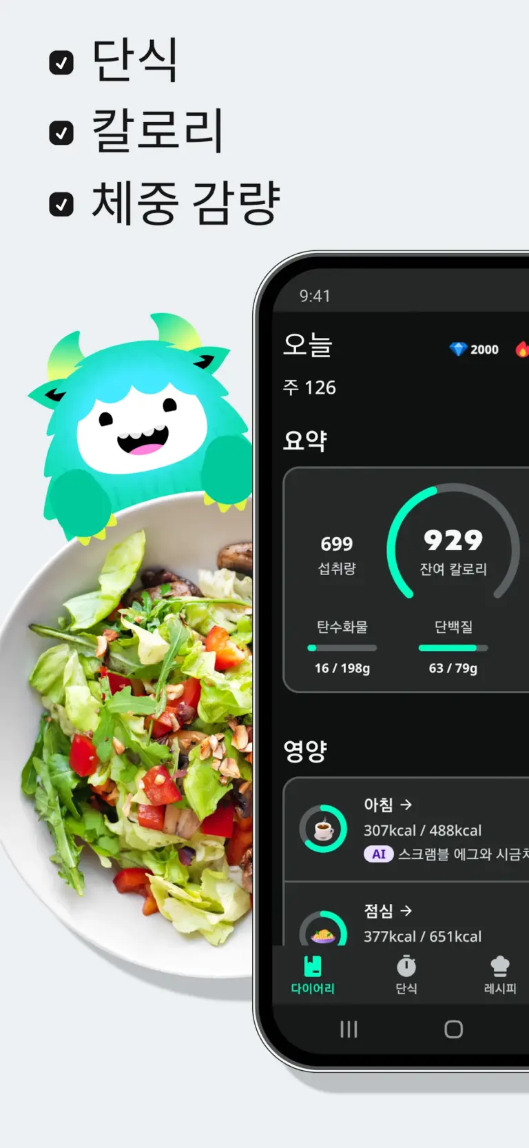 Yazio 스크린샷 1