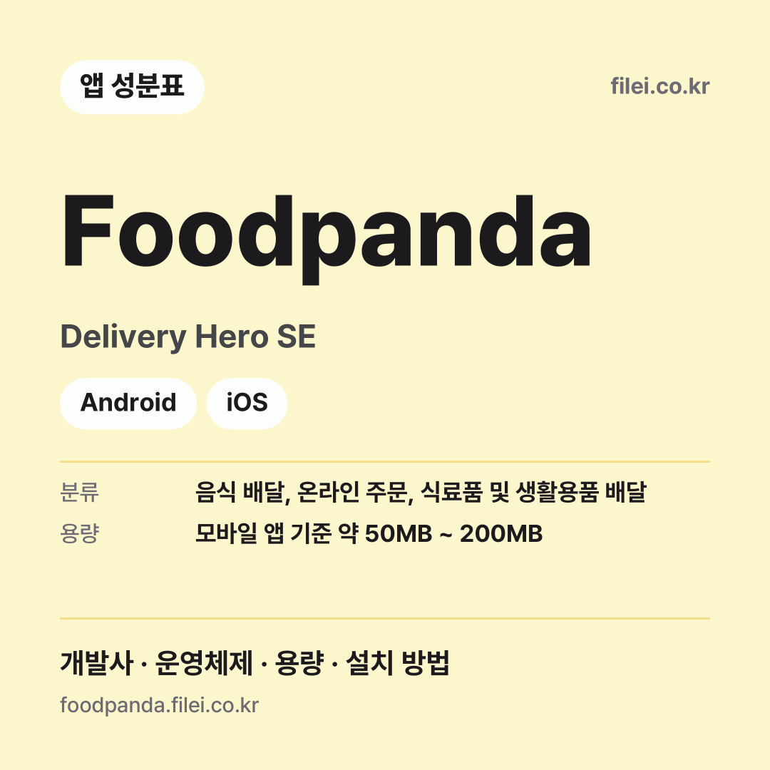 Foodpanda 다운로드 · Delivery Hero SE · Android, iOS