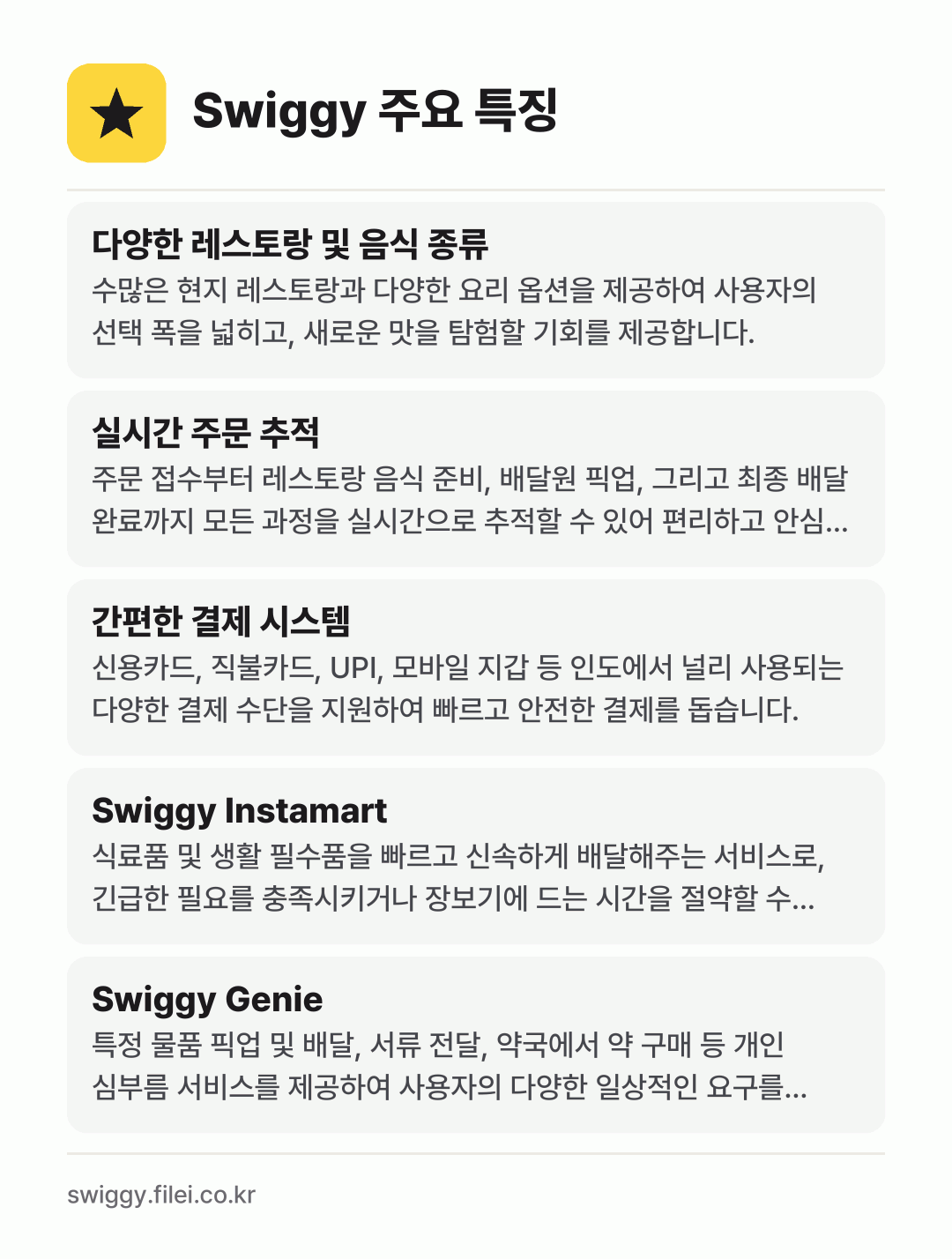 Swiggy 주요 특징: 다양한 레스토랑 및 음식 종류, 실시간 주문 추적, 간편한 결제 시스템, Swiggy Instamart, Swiggy Genie