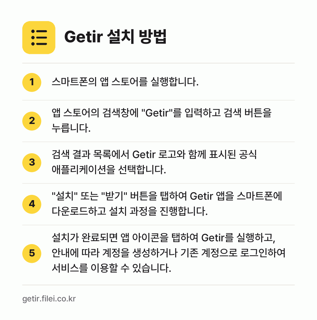 Getir 설치 방법: 스마트폰의 앱 스토어를 실행합니다. → 앱 스토어의 검색창에 "Getir"를 입력… → 검색 결과 목록에서 Getir 로고와 함께… → "설치" 또는 "받기" 버튼을 탭하여 Ge… → 설치가 완료되면 앱 아이콘을 탭하여 Get…