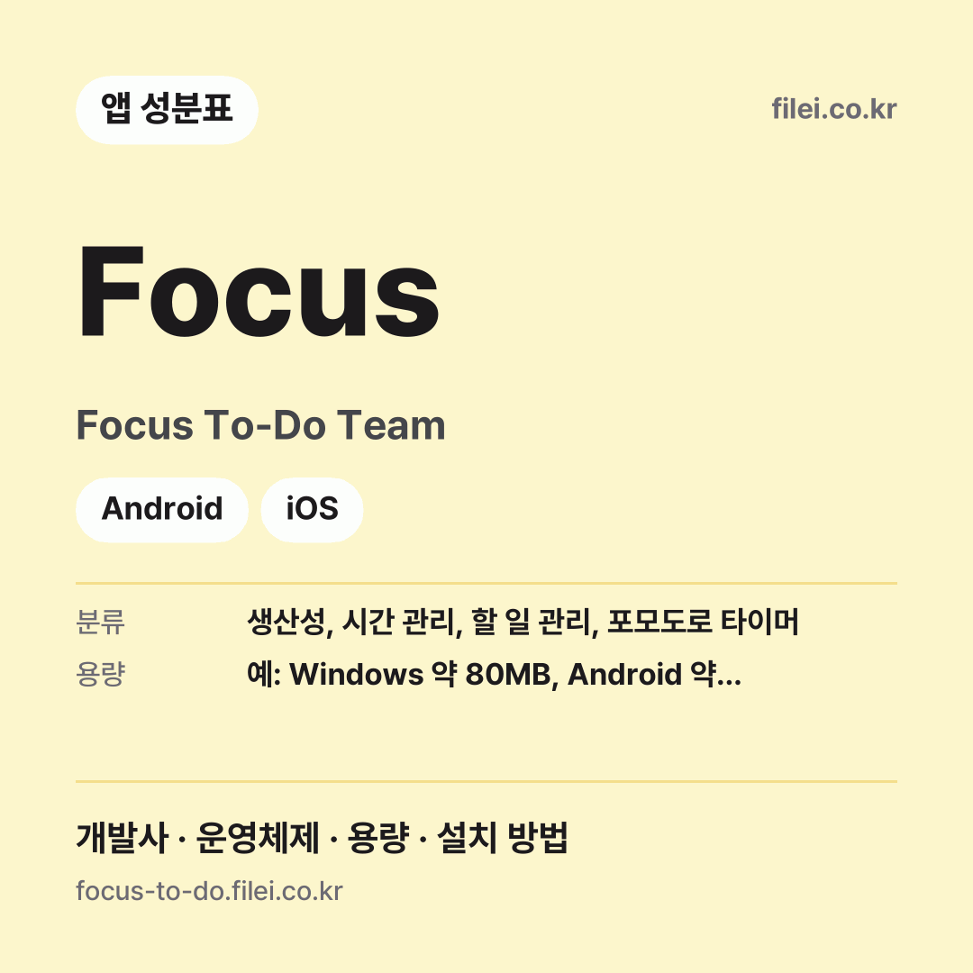Focus 다운로드 · Focus To-Do Team · Android, iOS