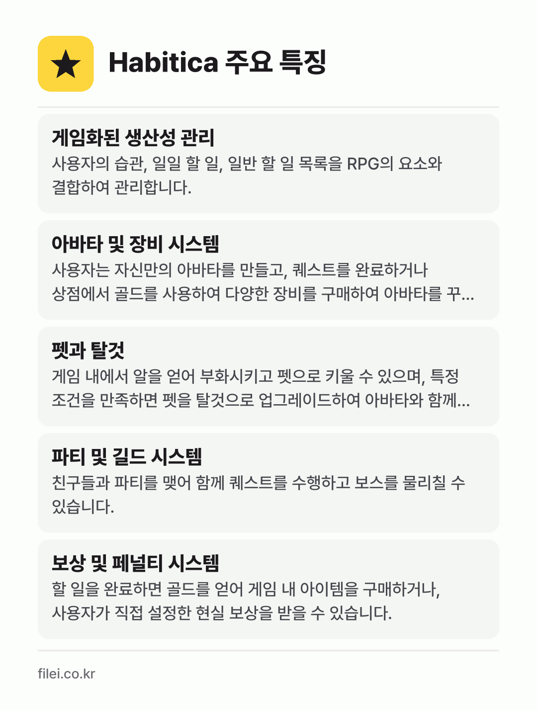 Habitica 주요 특징: 게임화된 생산성 관리, 아바타 및 장비 시스템, 펫과 탈것, 파티 및 길드 시스템, 보상 및 페널티 시스템