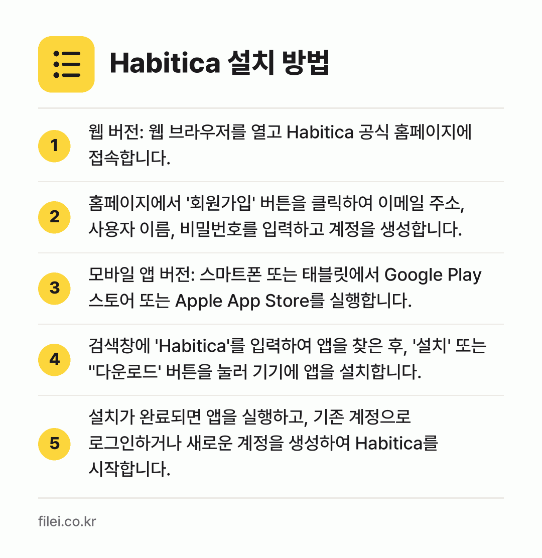 Habitica 설치 방법: 웹 버전: 웹 브라우저를 열고 Habiti… → 홈페이지에서 '회원가입' 버튼을 클릭하여… → 모바일 앱 버전: 스마트폰 또는 태블릿에서… → 검색창에 'Habitica'를 입력하여 앱… → 설치가 완료되면 앱을 실행하고, 기존 계정…
