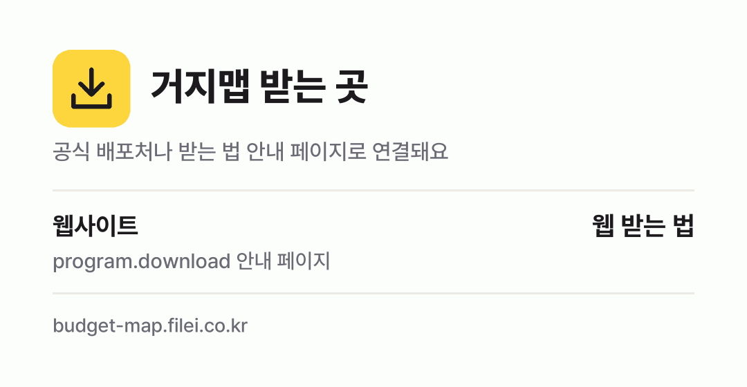 거지맵 받는 곳: 웹사이트