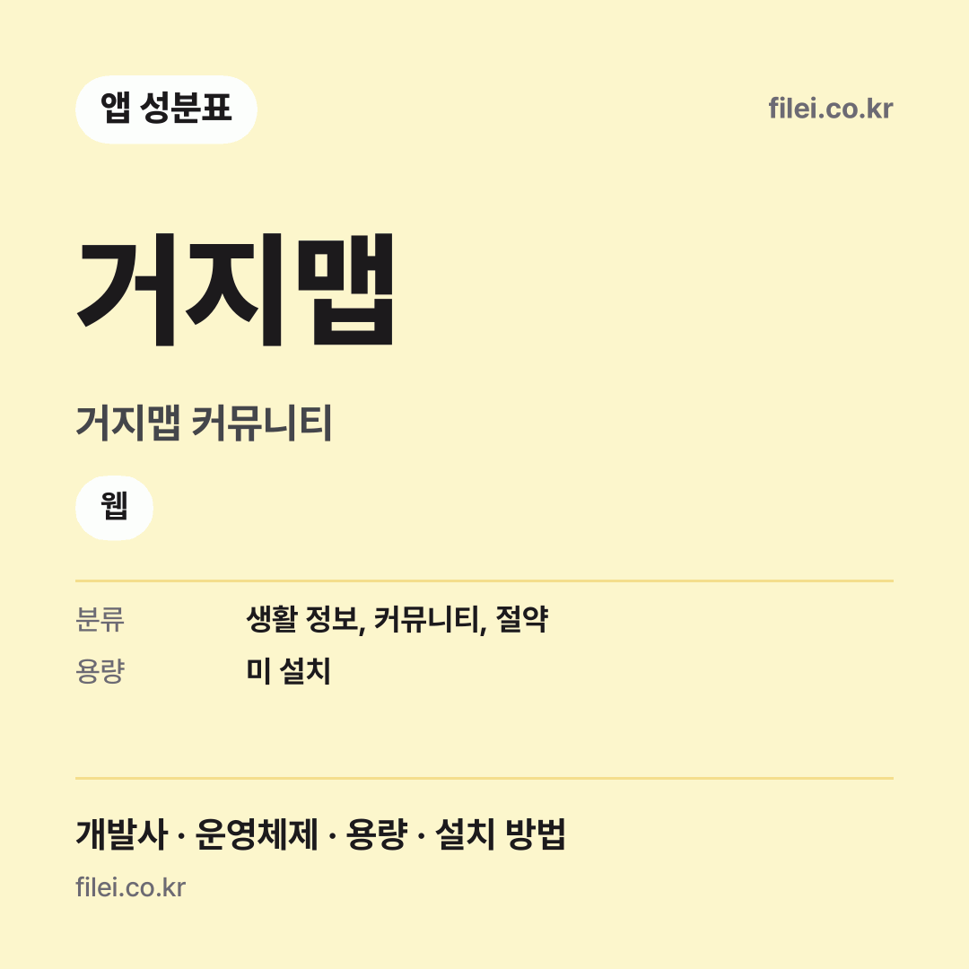 거지맵 다운로드 · 거지맵 커뮤니티 · 웹