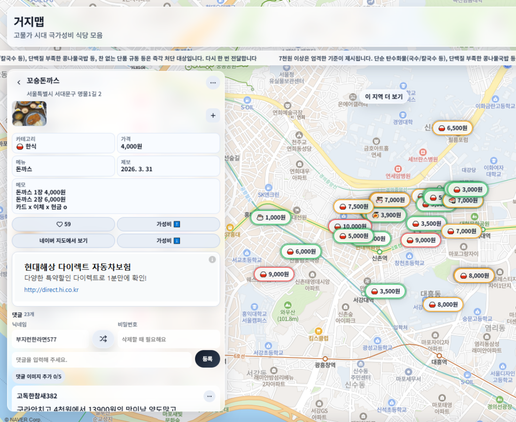 거지맵 스크린샷 2