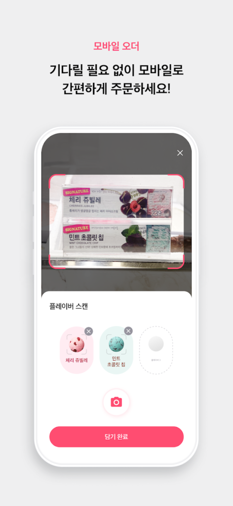 배스킨라빈스 스크린샷 1