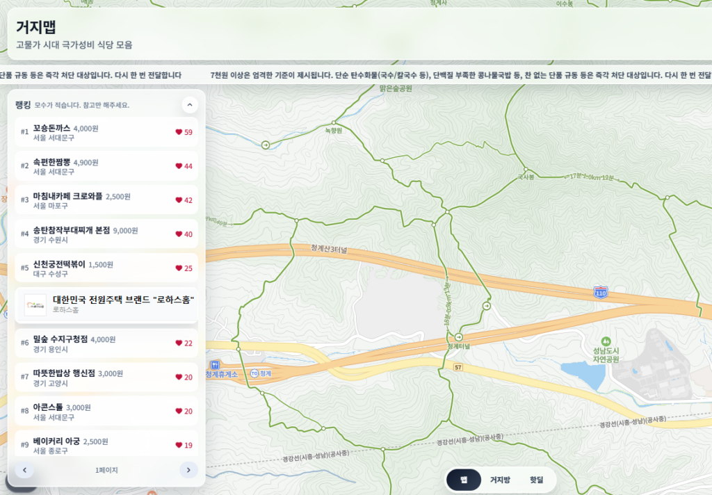 거지맵 스크린샷 1