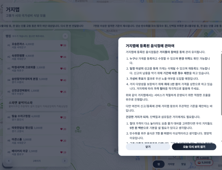 거지맵 스크린샷 3