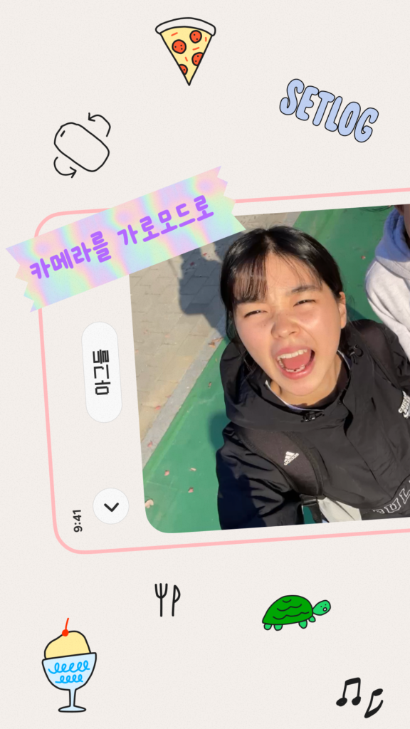 setlog 스크린샷 2