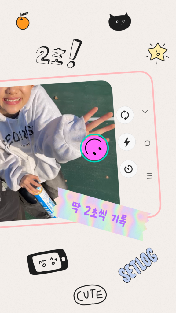 setlog 스크린샷 3