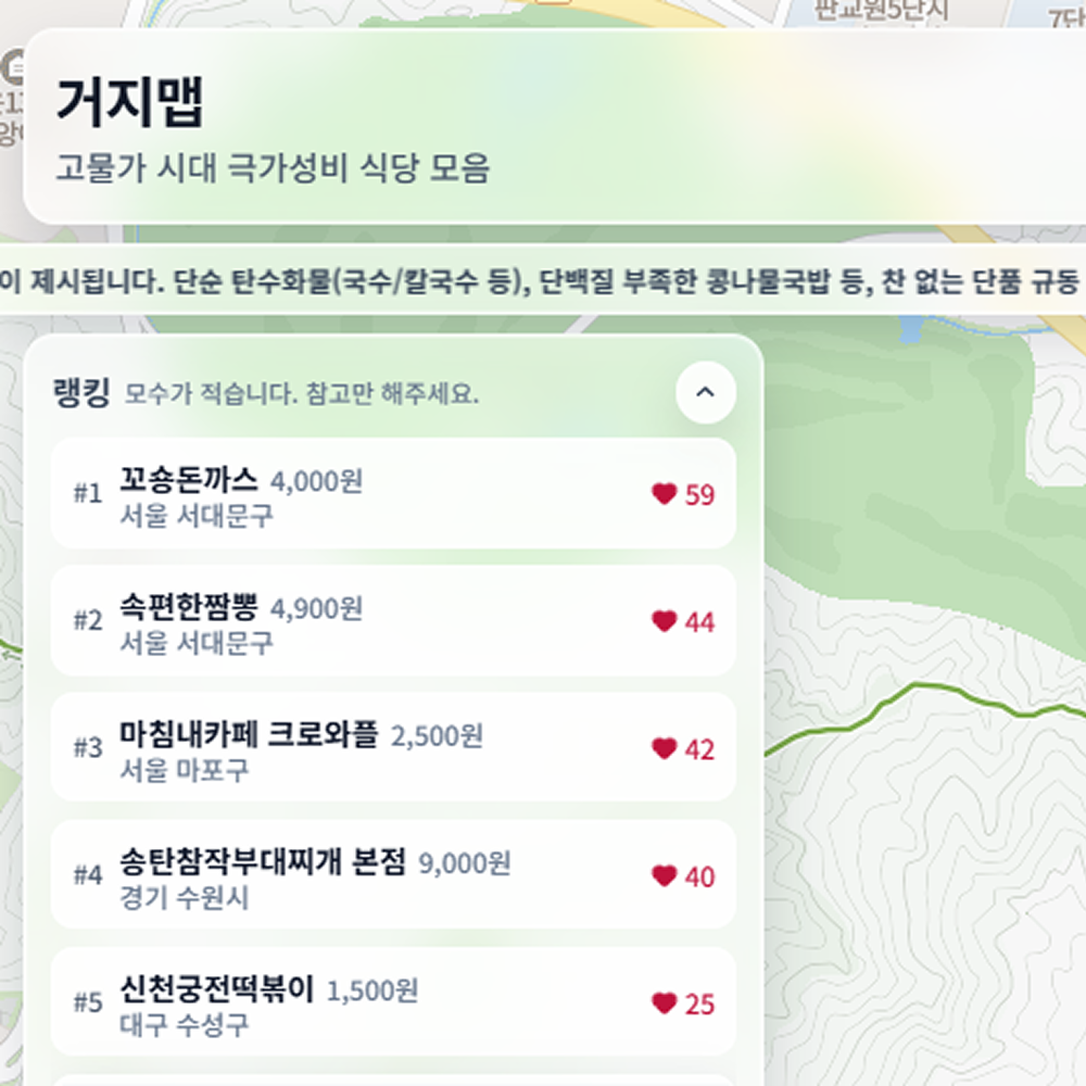 거지맵 대표 이미지