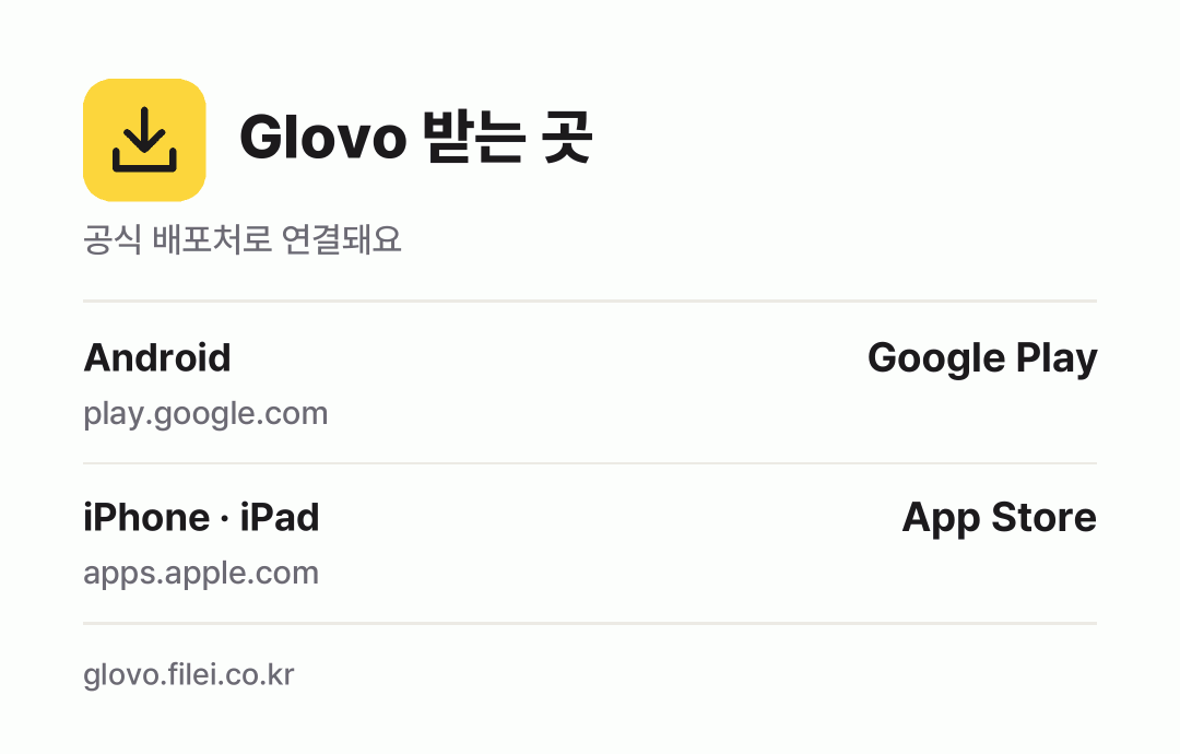 Glovo 받는 곳: Android, iPhone · iPad