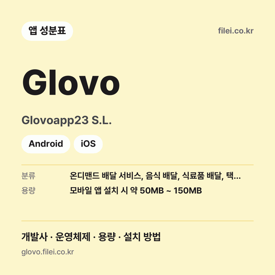 Glovo 다운로드 · Glovoapp23 S.L. · Android, iOS