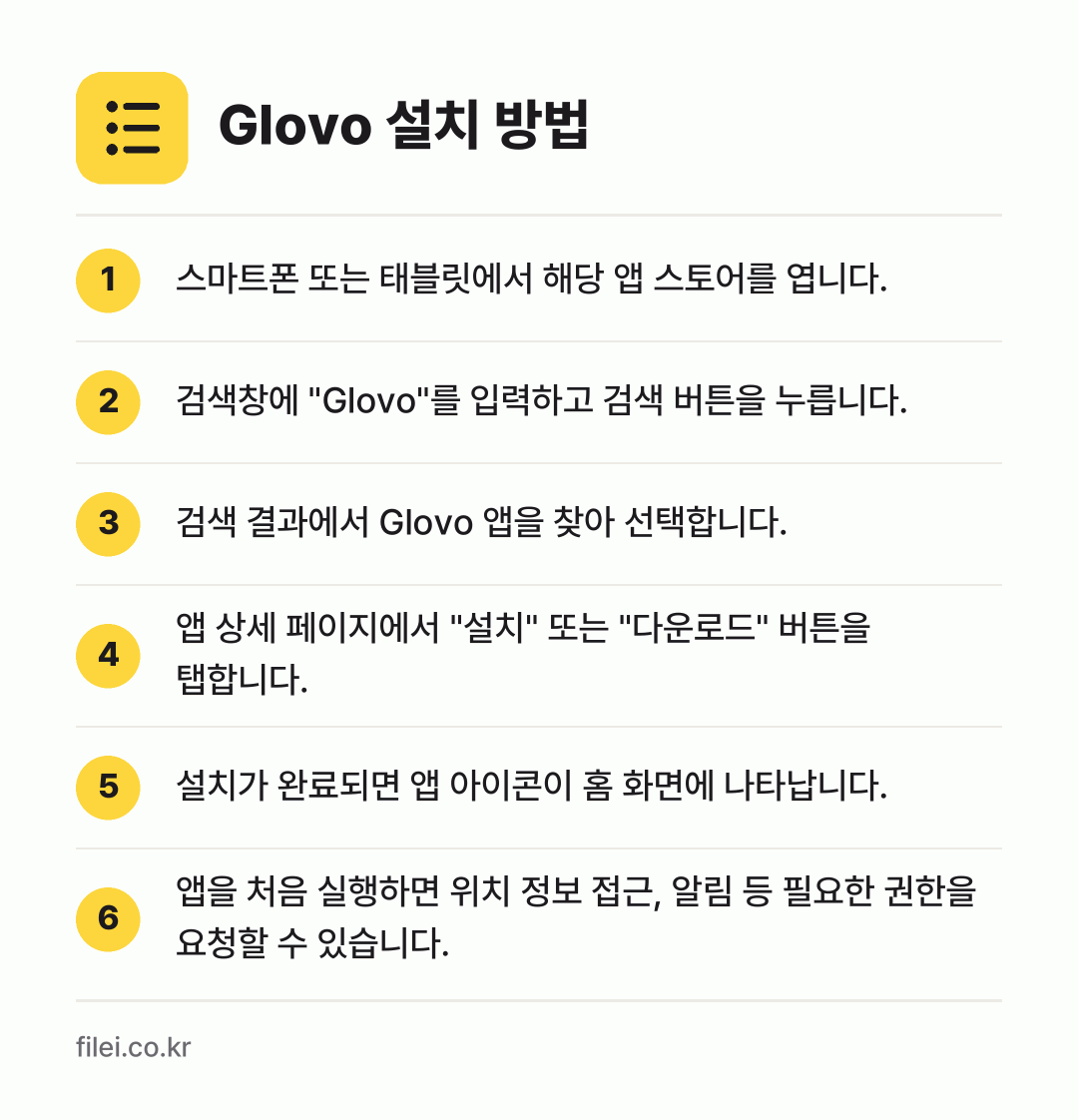 Glovo 설치 방법: 스마트폰 또는 태블릿에서 해당 앱 스토어를… → 검색창에 "Glovo"를 입력하고 검색 버… → 검색 결과에서 Glovo 앱을 찾아 선택합… → 앱 상세 페이지에서 "설치" 또는 "다운로… → 설치가 완료되면 앱 아이콘이 홈 화면에 나… → 앱을 처음 실행하면 위치 정보 접근, 알림…