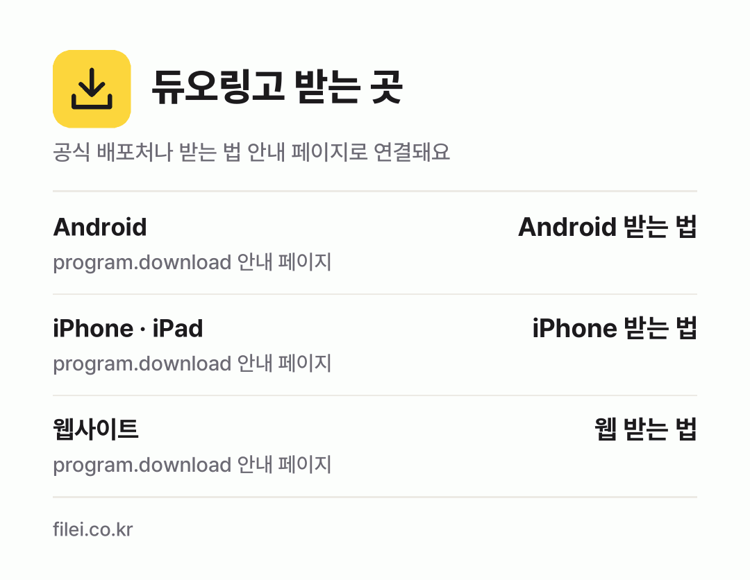 듀오링고 받는 곳: Android, iPhone · iPad, 웹사이트