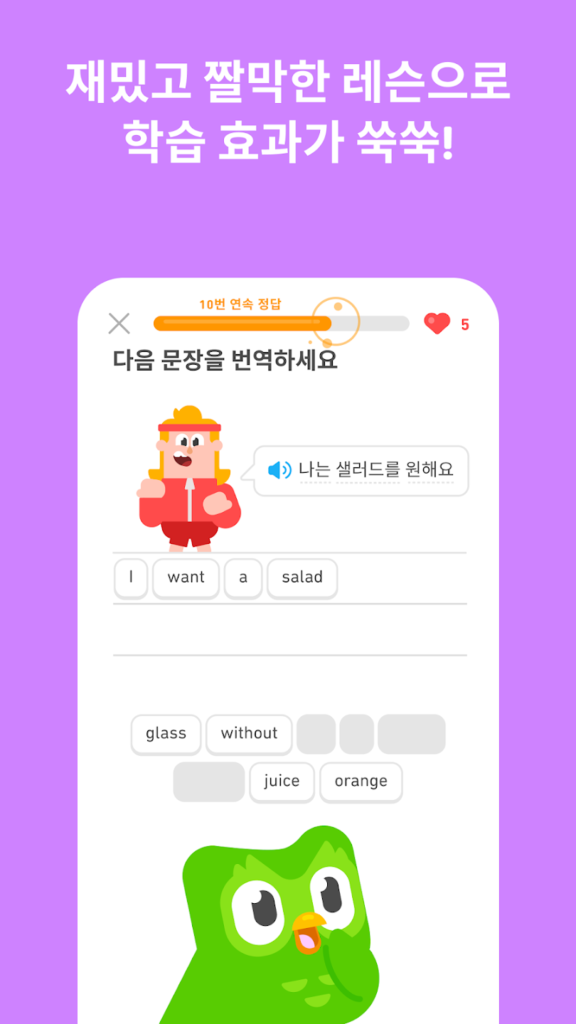 듀오링고 스크린샷 1