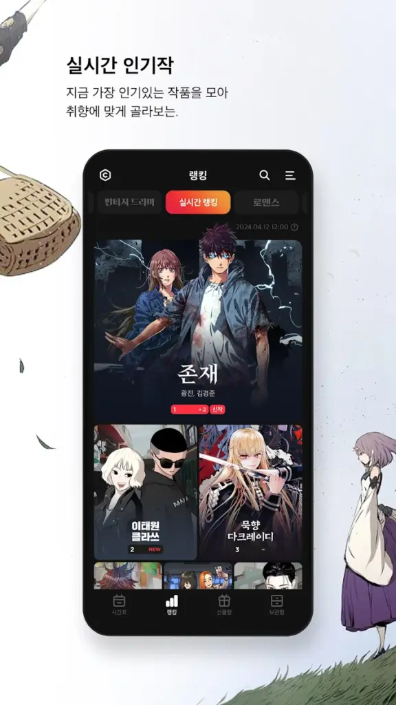 카카오웹툰 스크린샷 1