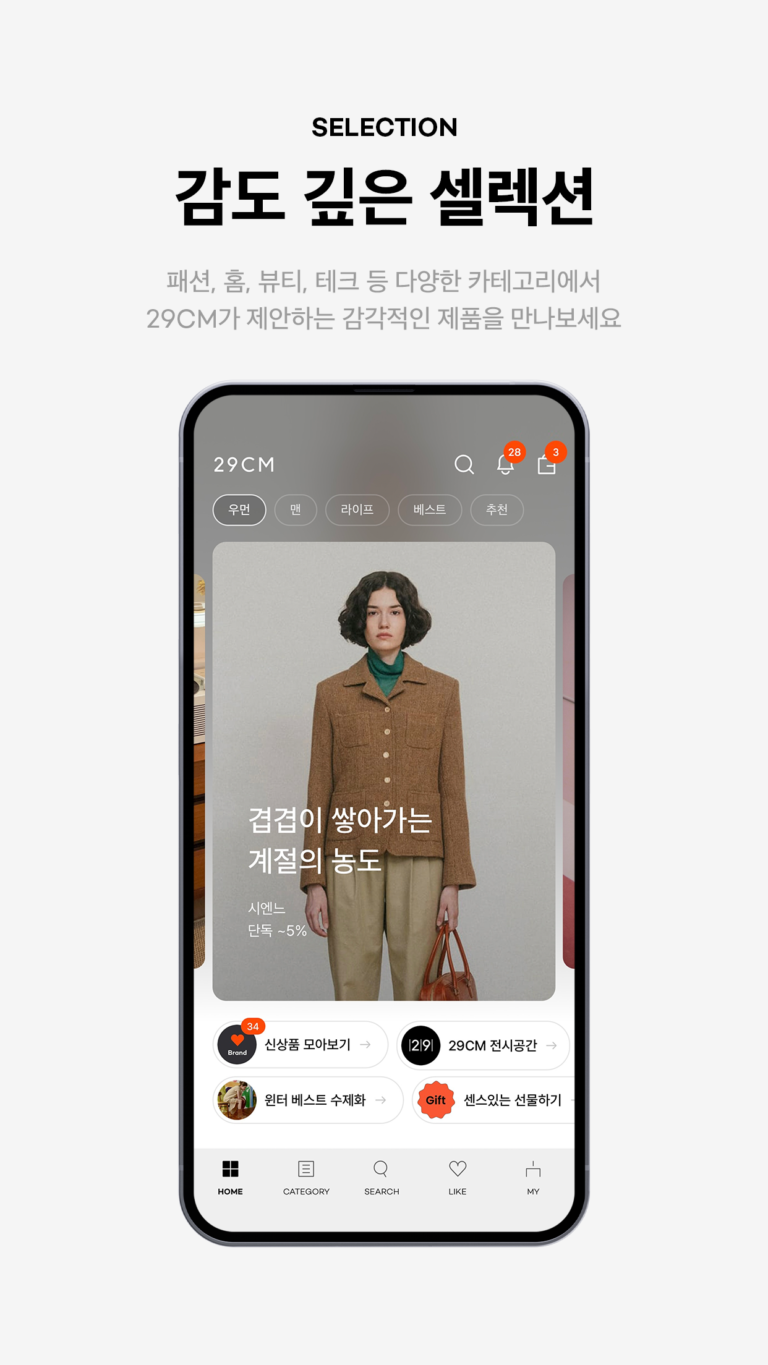 29CM 스크린샷 2