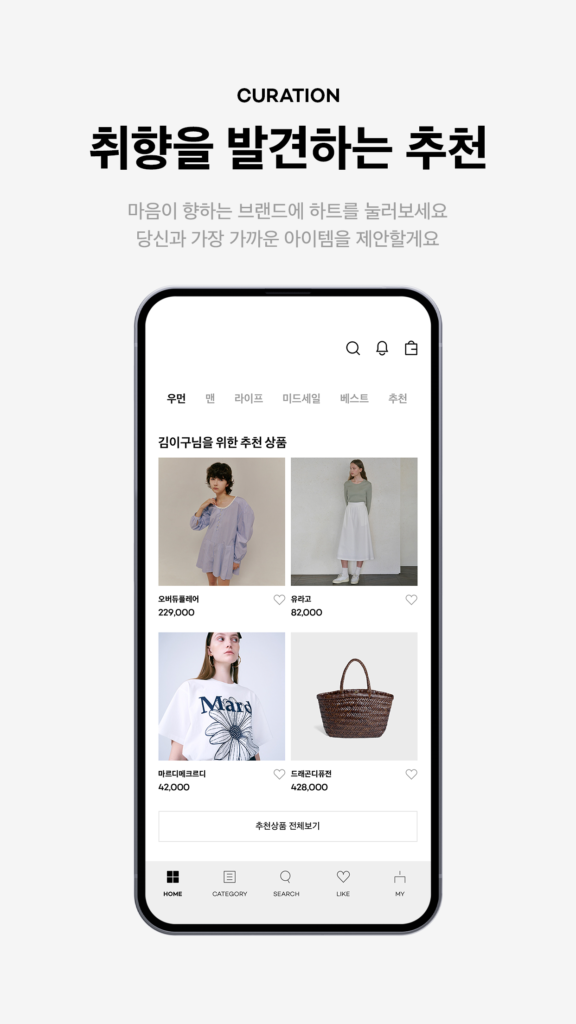29CM - 감도 깊은 취향 셀렉트샵 스크린샷 3