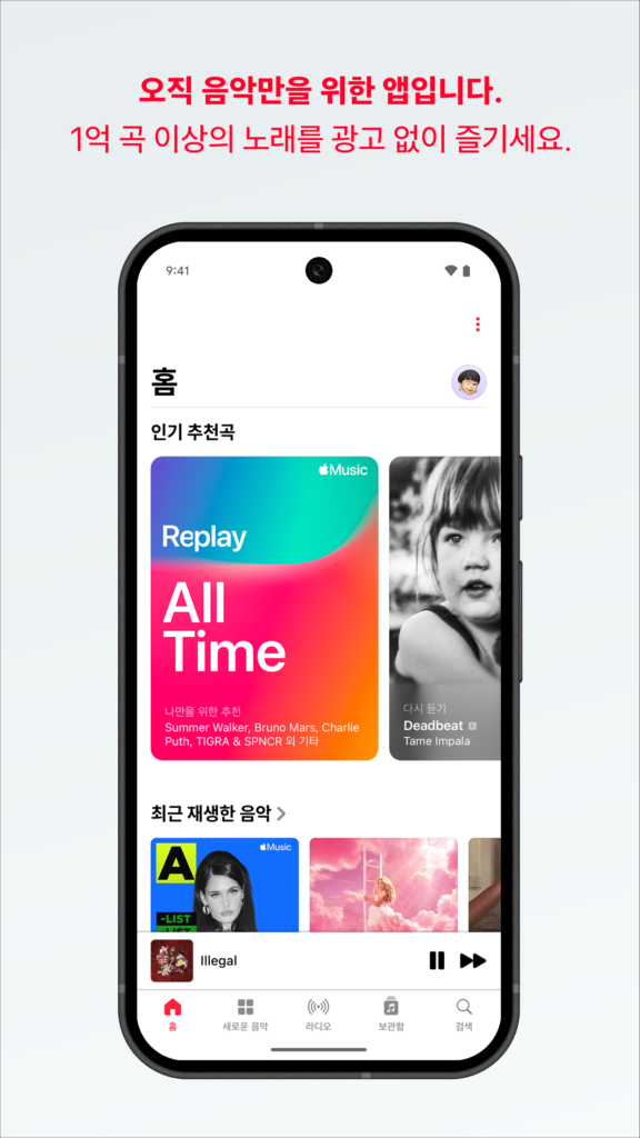 ‎Apple Music 스크린샷 2