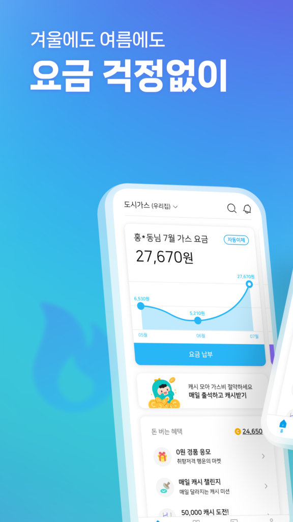 가스앱 - 에너지 절약의 시작 스크린샷 2