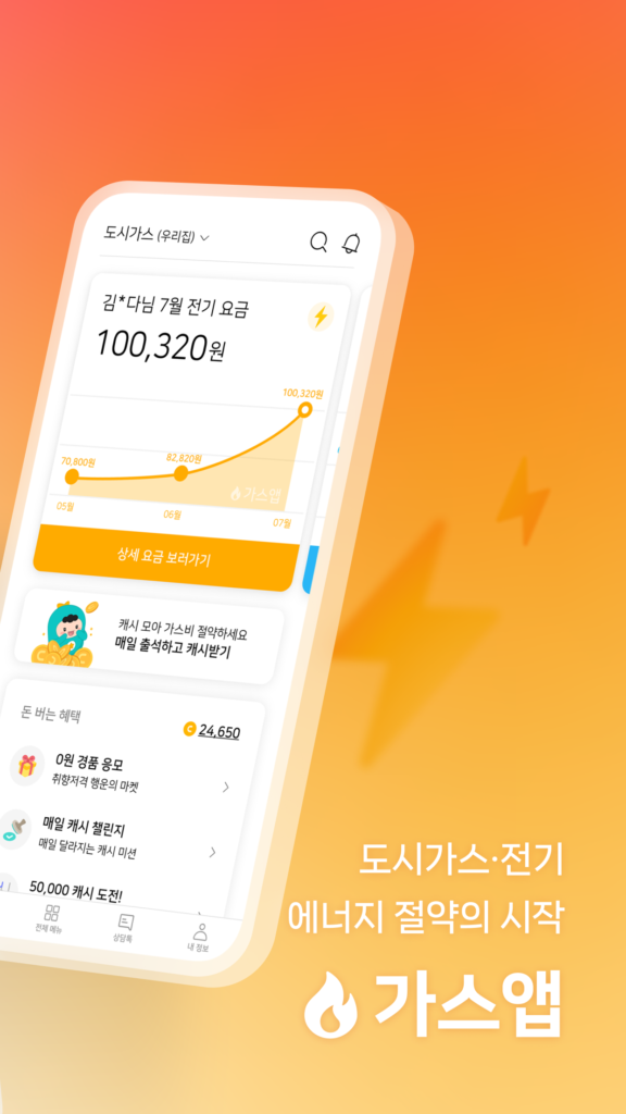 가스앱 - 에너지 절약의 시작 스크린샷 3