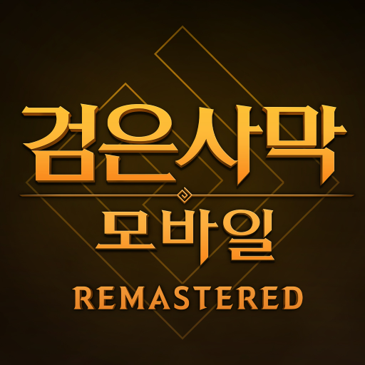 검은사막 모바일 대표 이미지