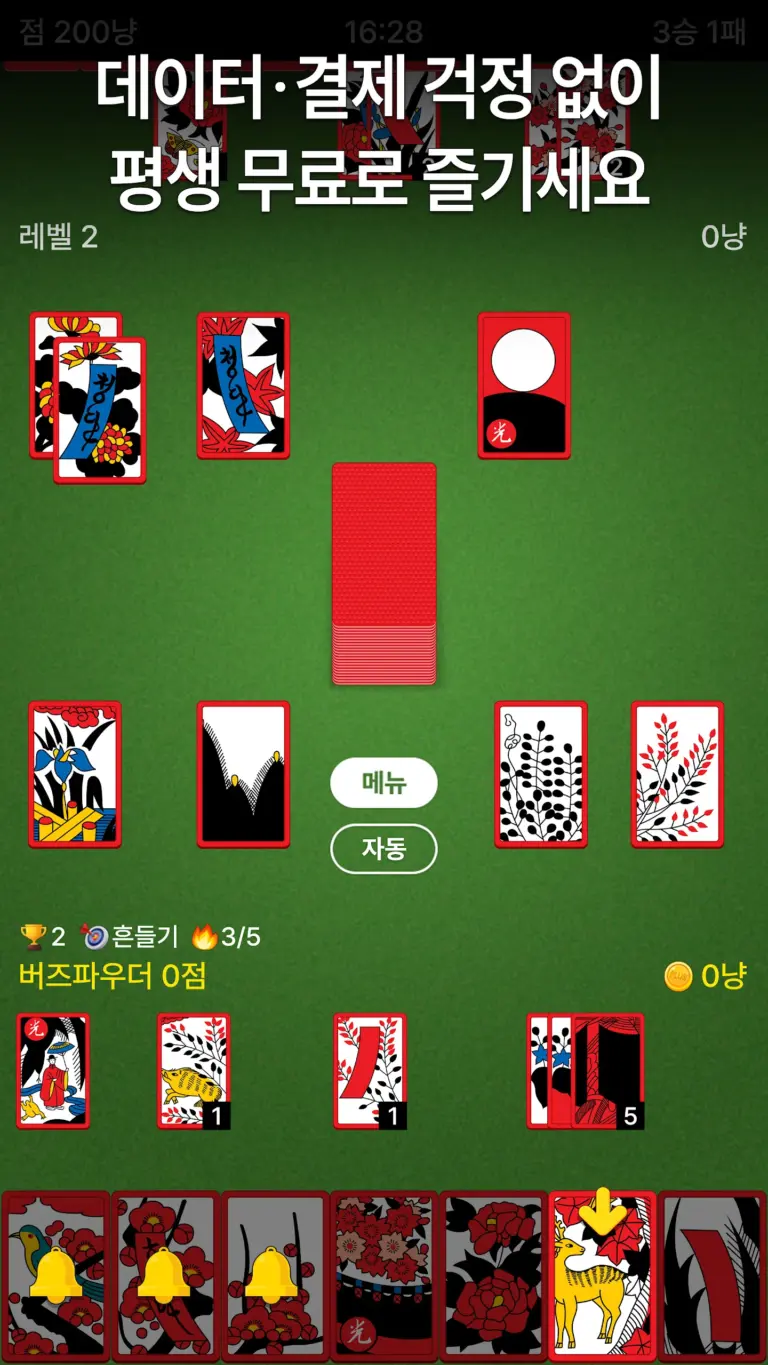 고스톱 PLUS 스크린샷 2