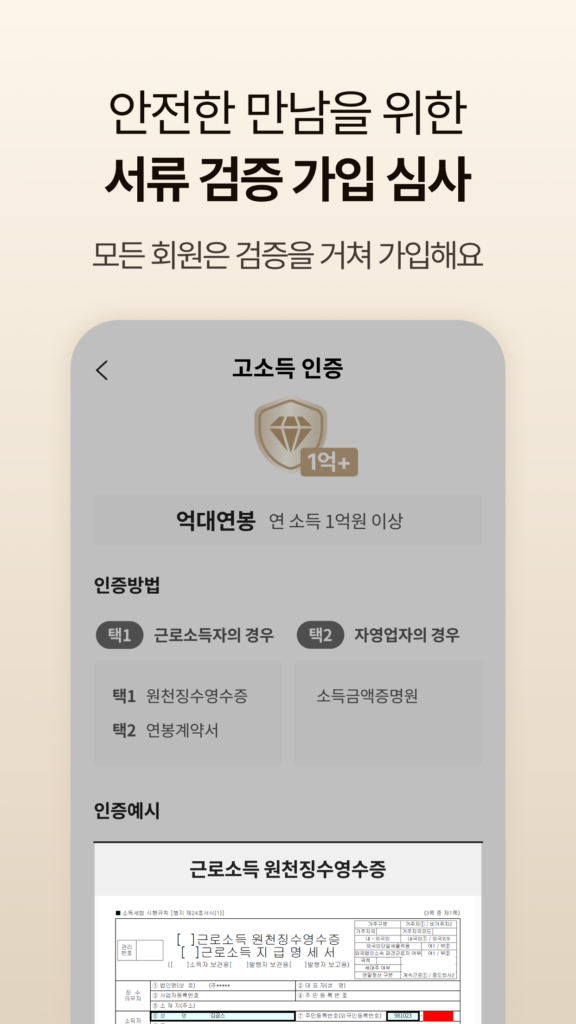 골드스푼 : 검증기반 하이엔드 데이팅앱 스크린샷 2