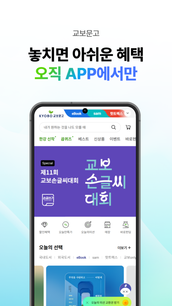 교보문고 스크린샷 2