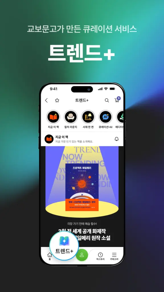 교보문고 스크린샷 3