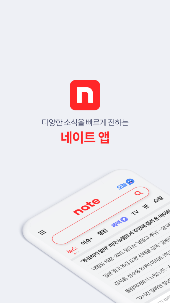네이트 (nate) 스크린샷 2