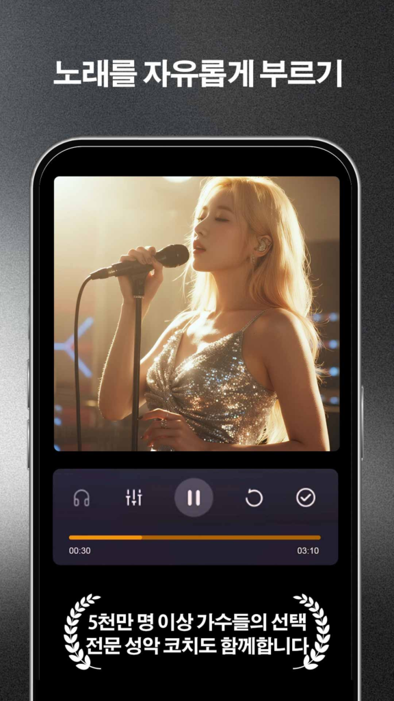 노래방 어플(스타메이커): 노래방 노래 부르기 스크린샷 3