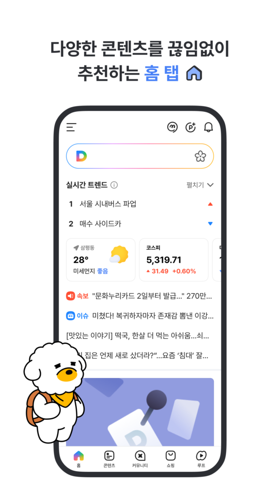 다음 - Daum 스크린샷 3