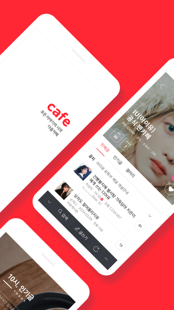 다음 카페 - Daum Cafe 스크린샷 3