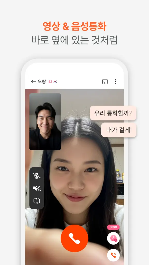 다톡 - 채팅 친구 만들기, 일대일 채팅, 음성 대화 스크린샷 1
