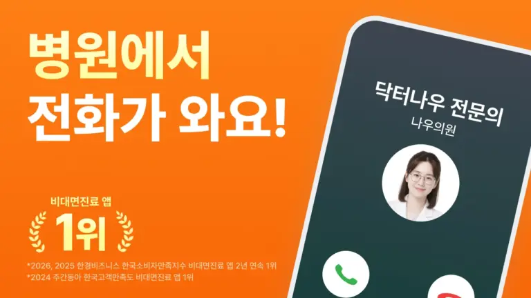 닥터나우 약국 사이트 스크린샷 2