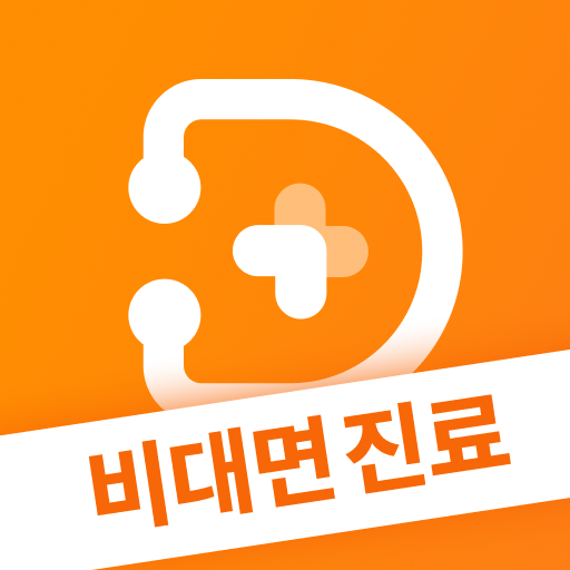 닥터나우 - 1위 비대면진료 앱, 전화진료, 약국찾기 대표 이미지