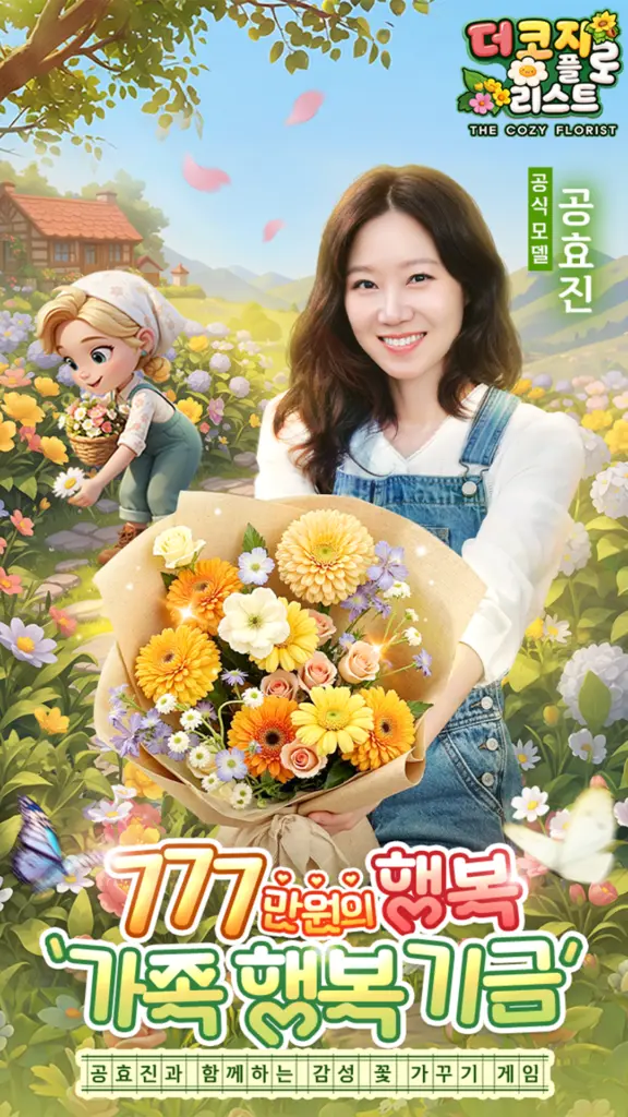 더 코지 플로리스트 스크린샷 3